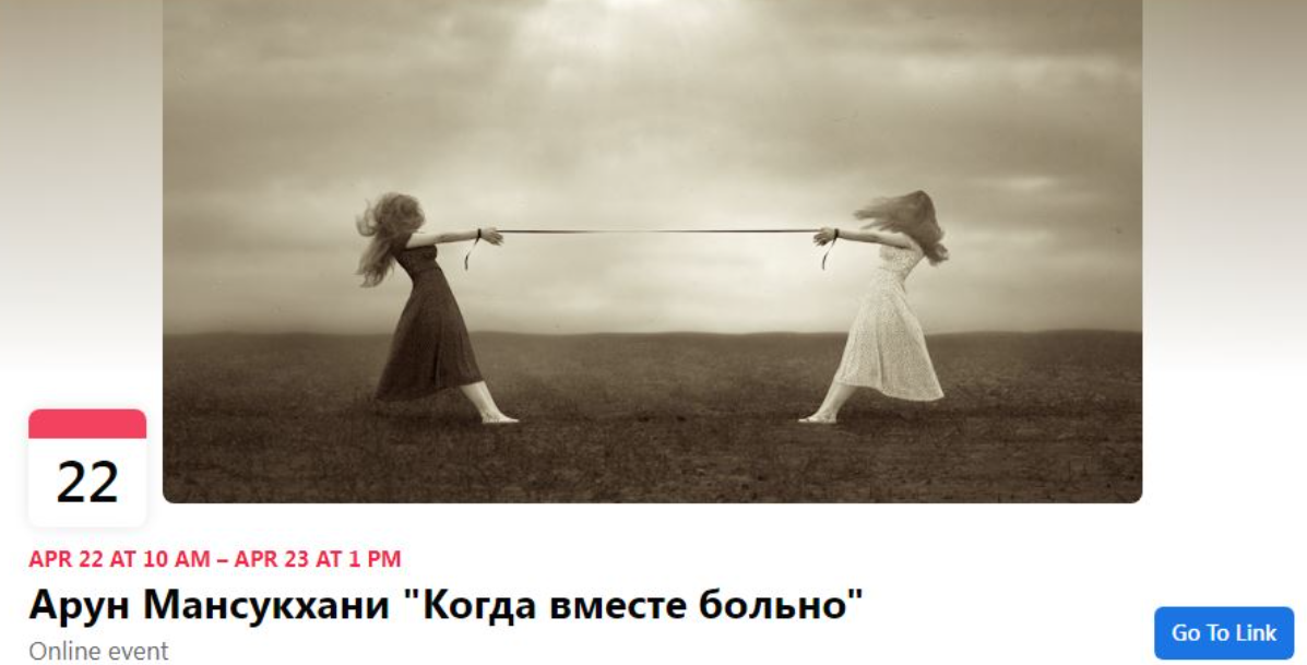 [Московский центр терапии EMDR] Арун Мансукхани - _0.png